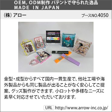 出展社情報2