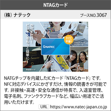 出展社情報4