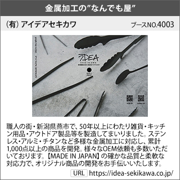出展社情報2