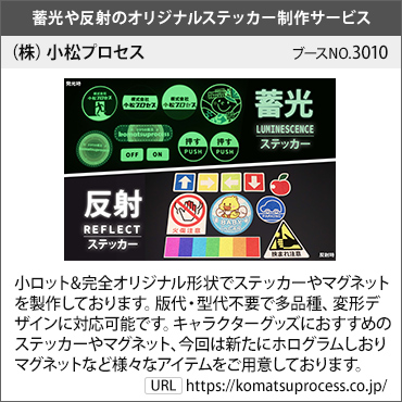 出展社情報1