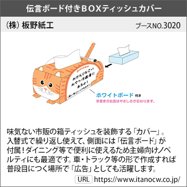 出展社情報2