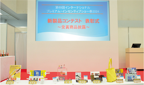 写真：新製品コンテスト　表彰式
