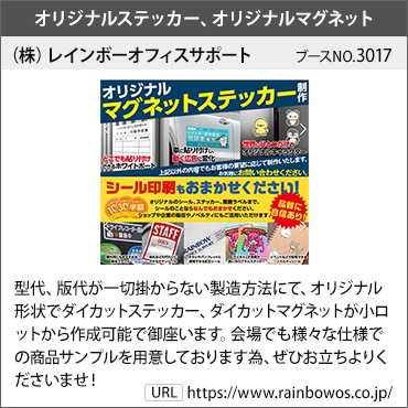 出展社情報1