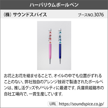 出展社情報4
