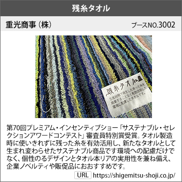 出展社情報1