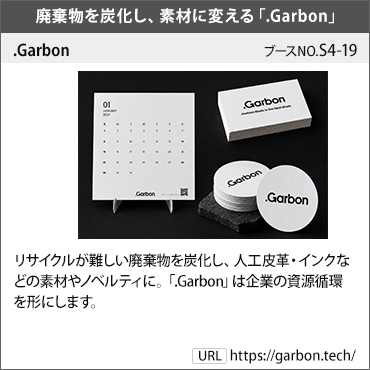 出展社情報2
