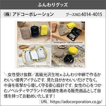 出展社情報3